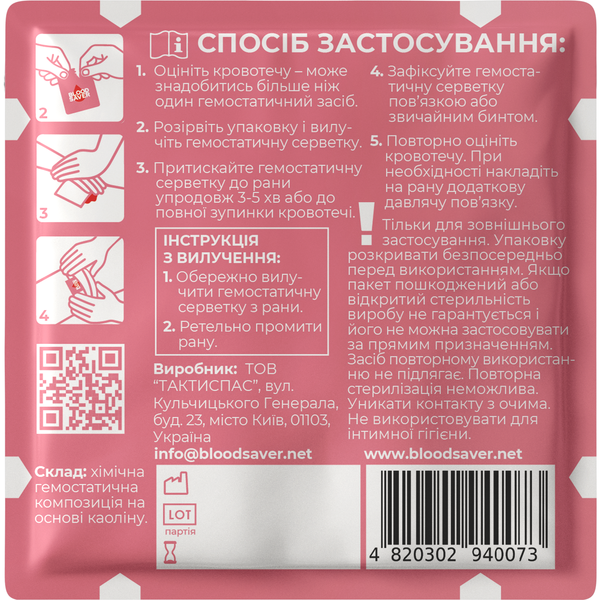 Серветка гемостатична BLOOD SAVER (10х10 см) BS10P(10x10) фото
