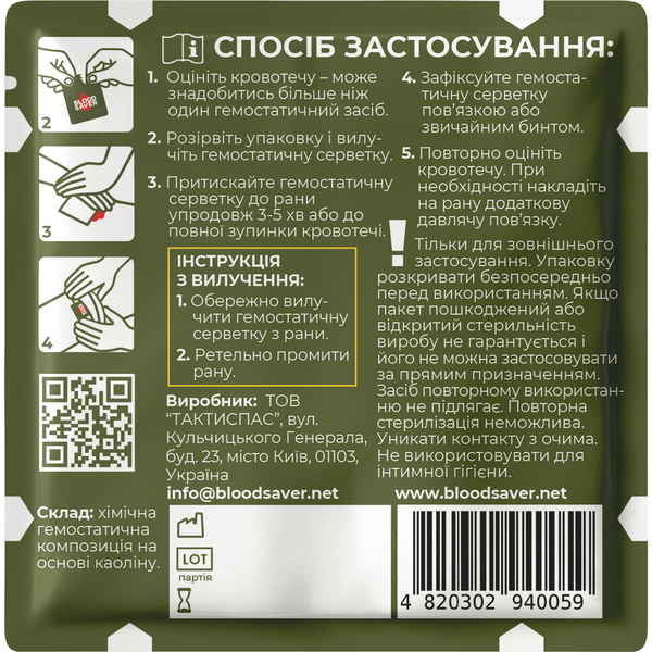 Hemostatic Gauze Pad BLOOD SAVER (20&times;20 cm) Green