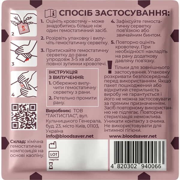 Серветка гемостатична BLOOD SAVER (20х20 см) Рожева BS20P(20x20) фото